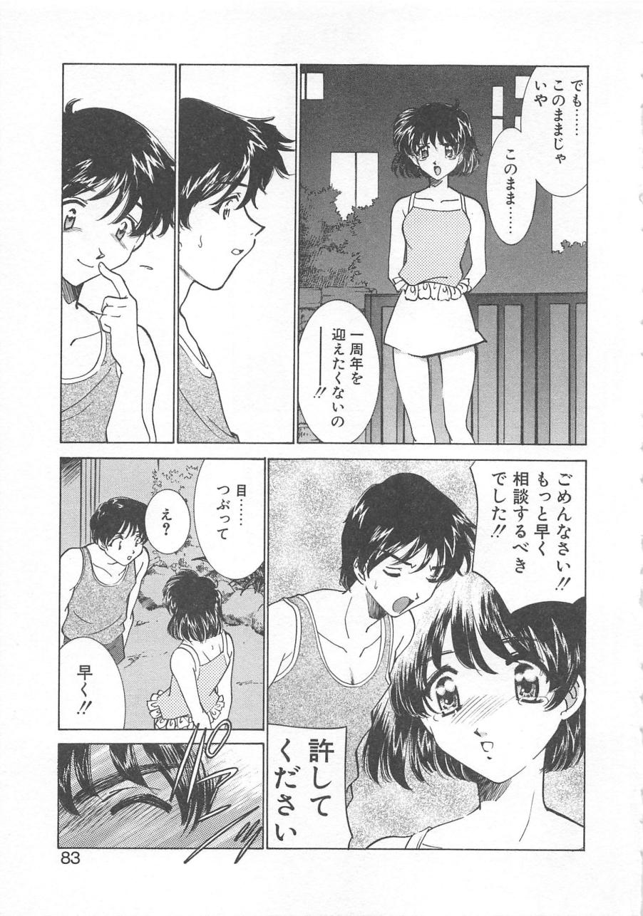 [さだこーじ] 漫画みたいに恋したい