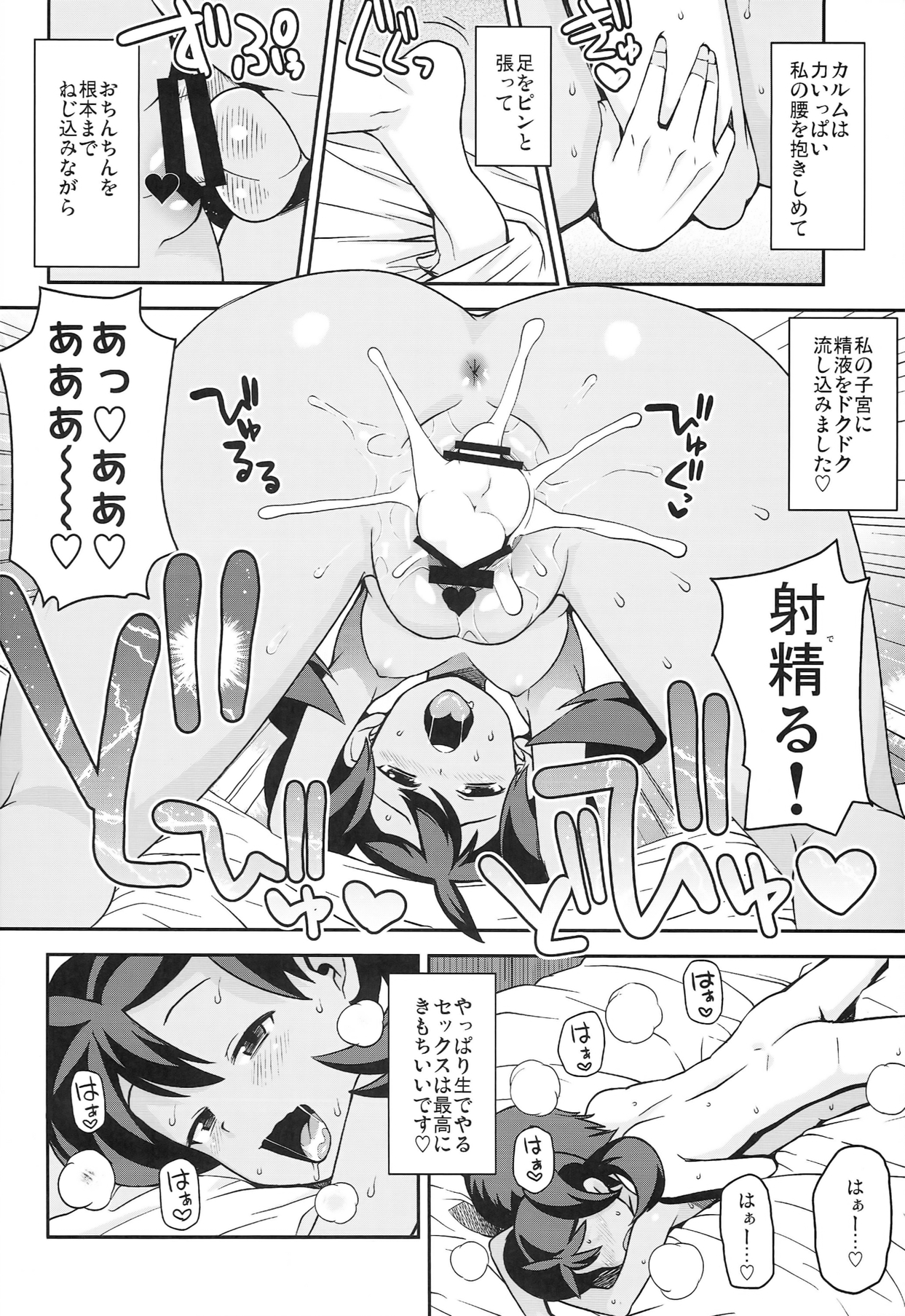 (COMIC1☆8) [フニフニラボ (たまごろー)] チビッコビッチXY2 (ポケットモンスター)