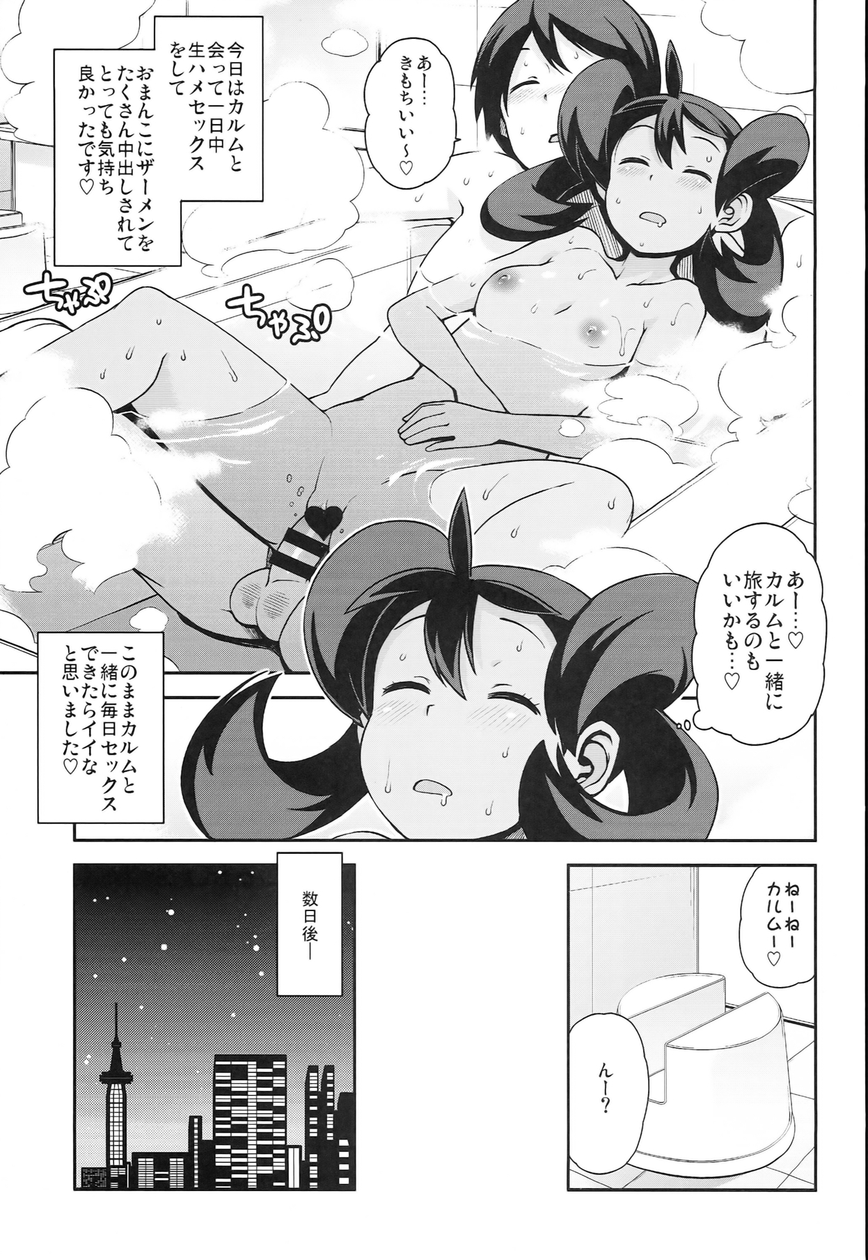 (COMIC1☆8) [フニフニラボ (たまごろー)] チビッコビッチXY2 (ポケットモンスター)