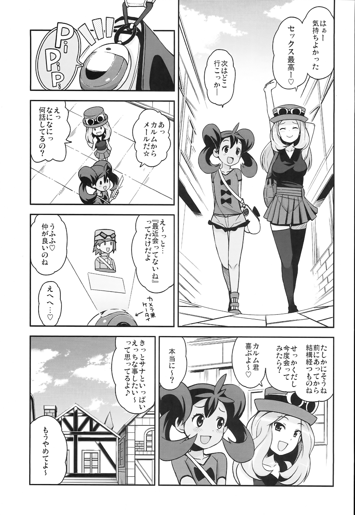 (COMIC1☆8) [フニフニラボ (たまごろー)] チビッコビッチXY2 (ポケットモンスター)