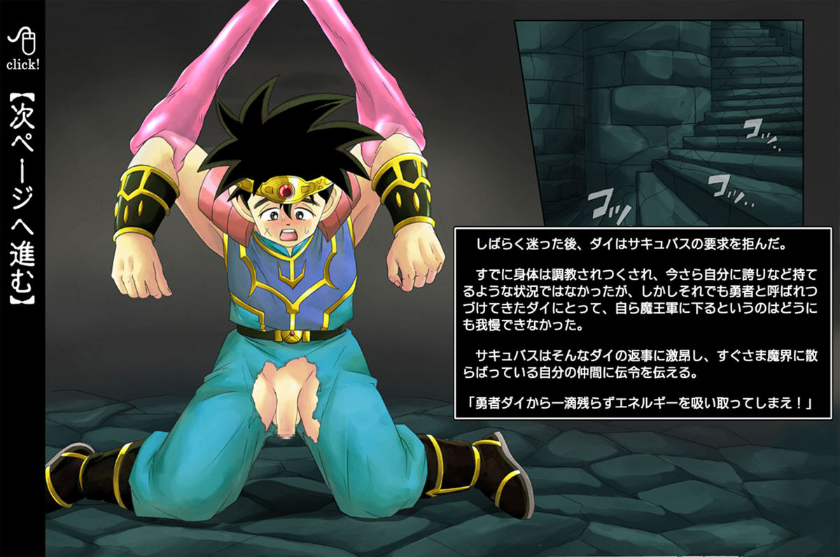 [サイクロン (冷泉、和泉)] ラプター・サイクロン1 ～M男な勇者編～ (ドラゴンクエスト ダイの大冒険) [DL版]