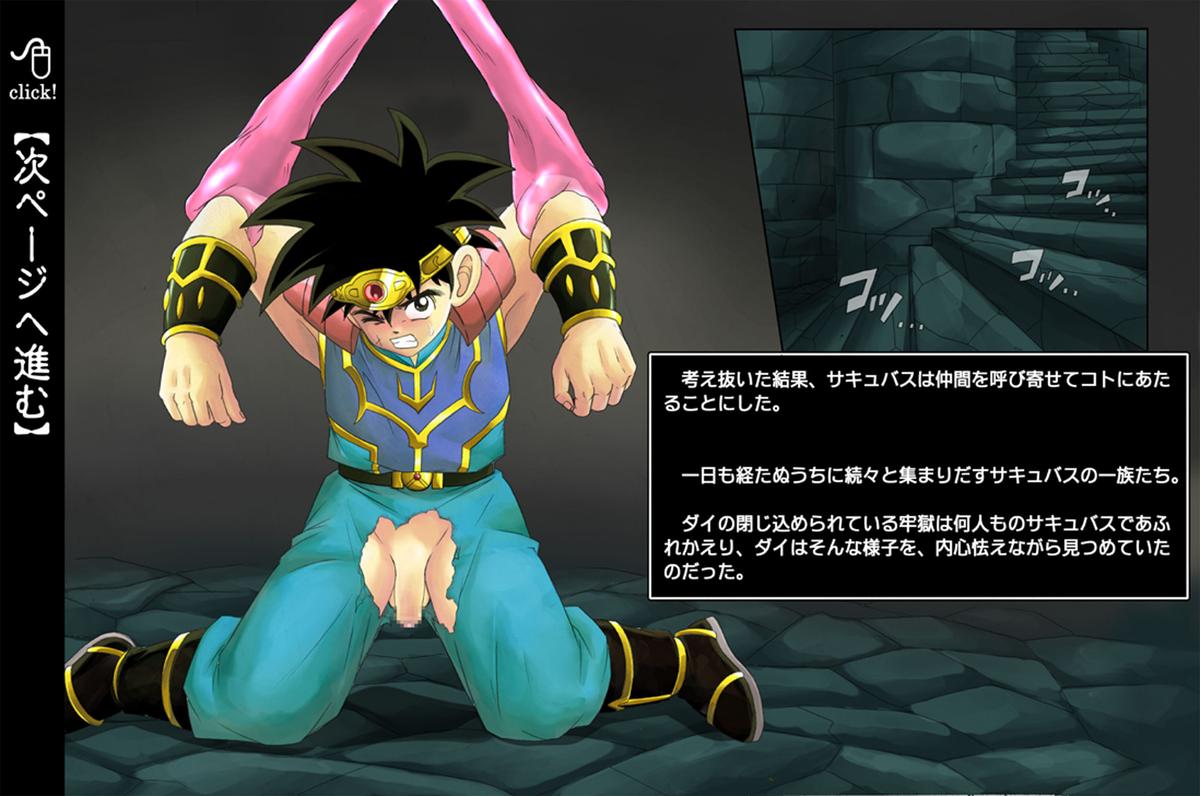 [サイクロン (冷泉、和泉)] ラプター・サイクロン1 ～M男な勇者編～ (ドラゴンクエスト ダイの大冒険) [DL版]