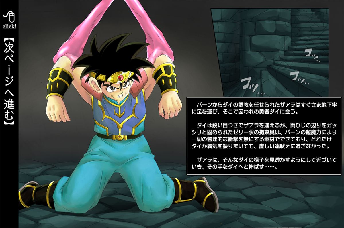 [サイクロン (冷泉、和泉)] ラプター・サイクロン1 ～M男な勇者編～ (ドラゴンクエスト ダイの大冒険) [DL版]