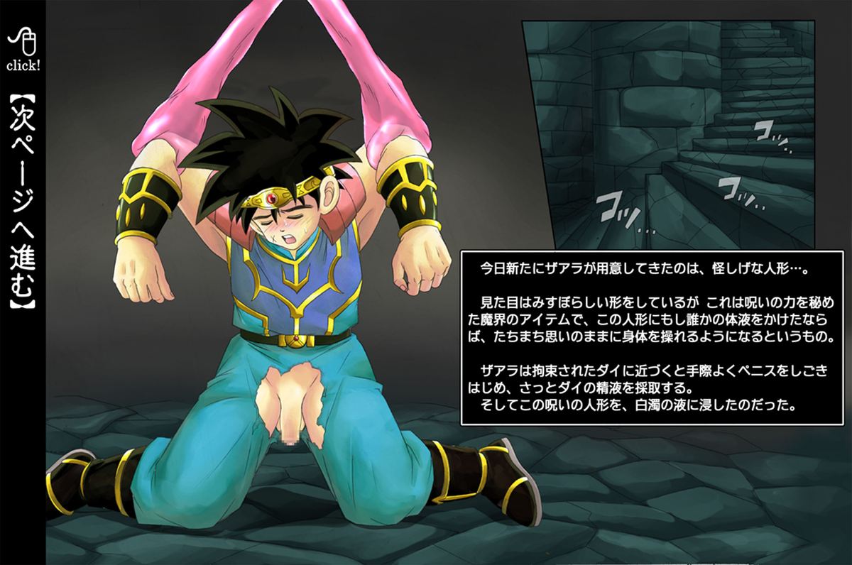 [サイクロン (冷泉、和泉)] ラプター・サイクロン1 ～M男な勇者編～ (ドラゴンクエスト ダイの大冒険) [DL版]