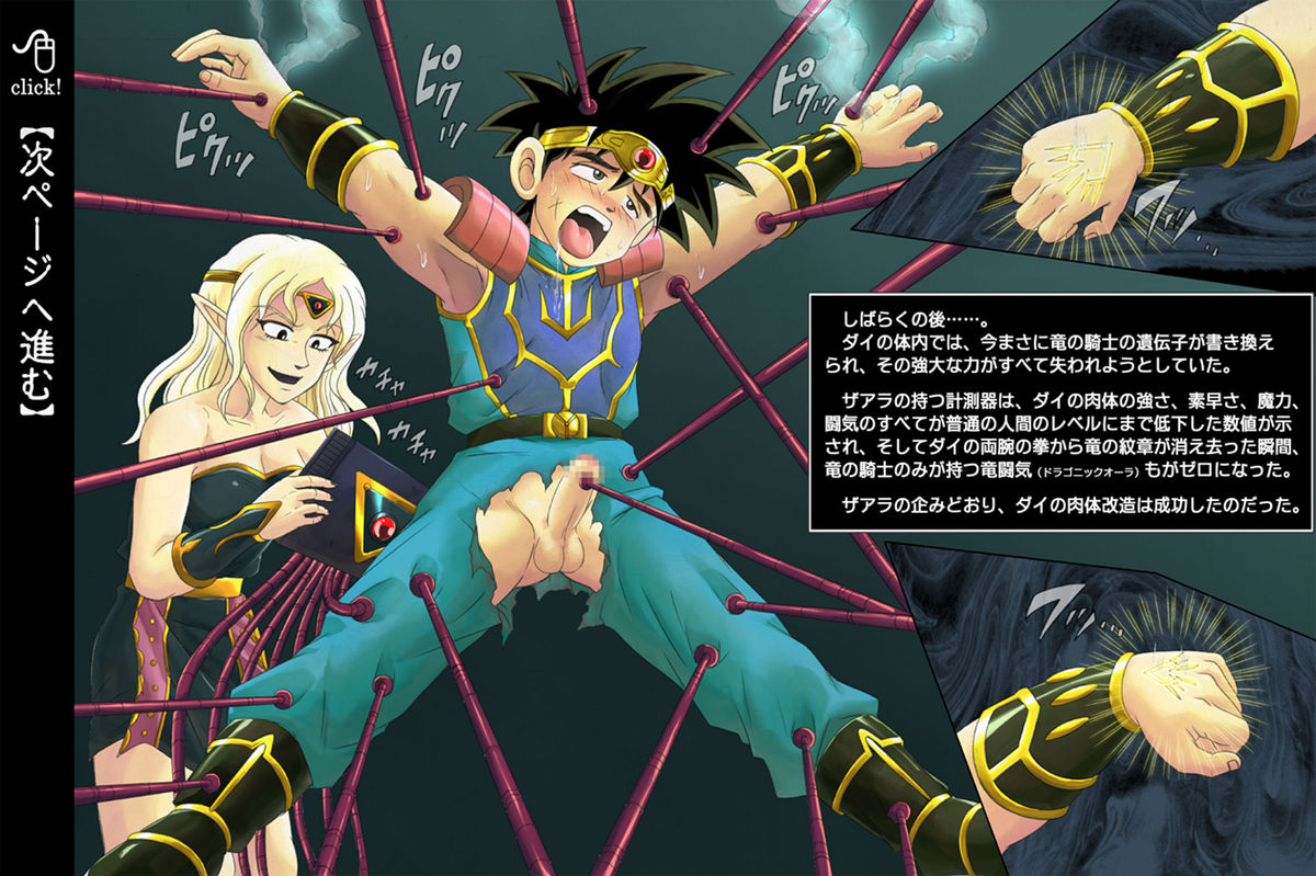 [サイクロン (冷泉、和泉)] ラプター・サイクロン1 ～M男な勇者編～ (ドラゴンクエスト ダイの大冒険) [DL版]