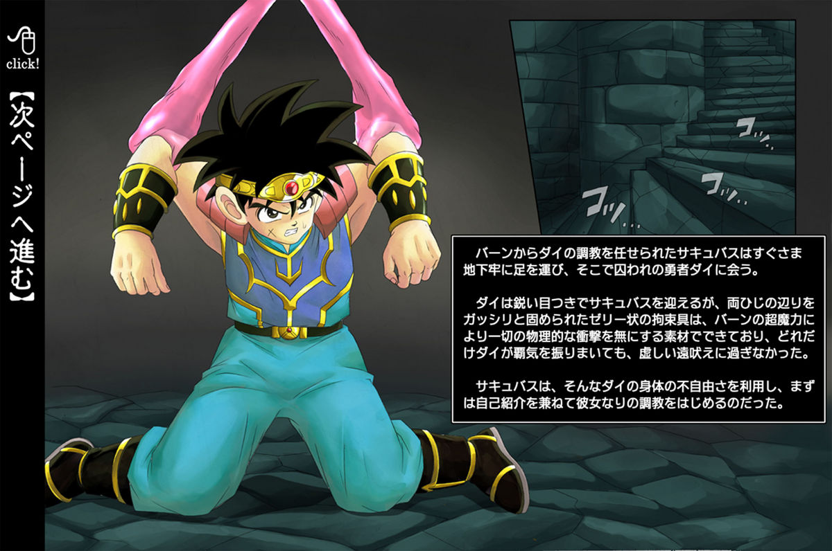 [サイクロン (冷泉、和泉)] ラプター・サイクロン1 ～M男な勇者編～ (ドラゴンクエスト ダイの大冒険) [DL版]