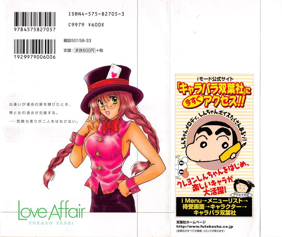 [佐伯由香子] Love Affair