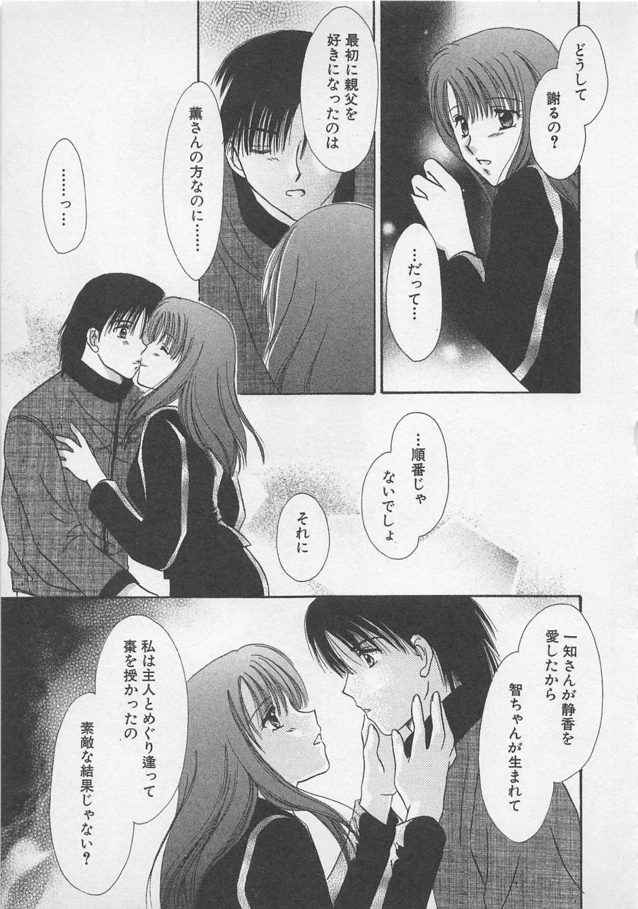 [佐伯由香子] Love Affair