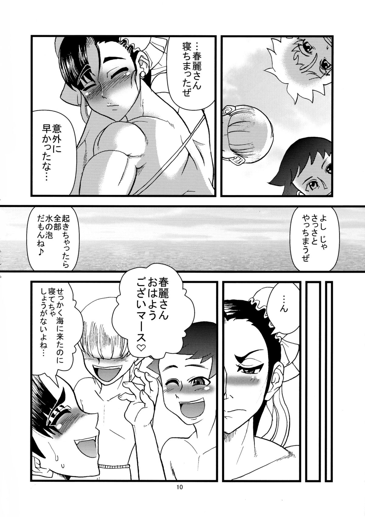 (C74) [黒い犬の大車輪 (黒い犬)] SEA. (ストリートファイター)