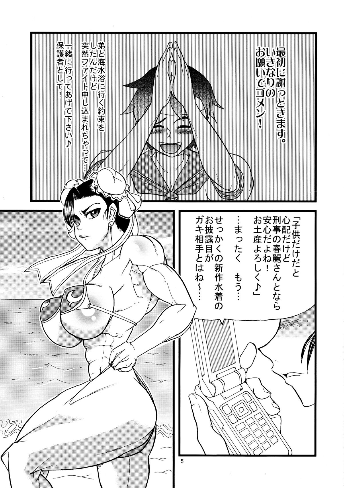 (C74) [黒い犬の大車輪 (黒い犬)] SEA. (ストリートファイター)