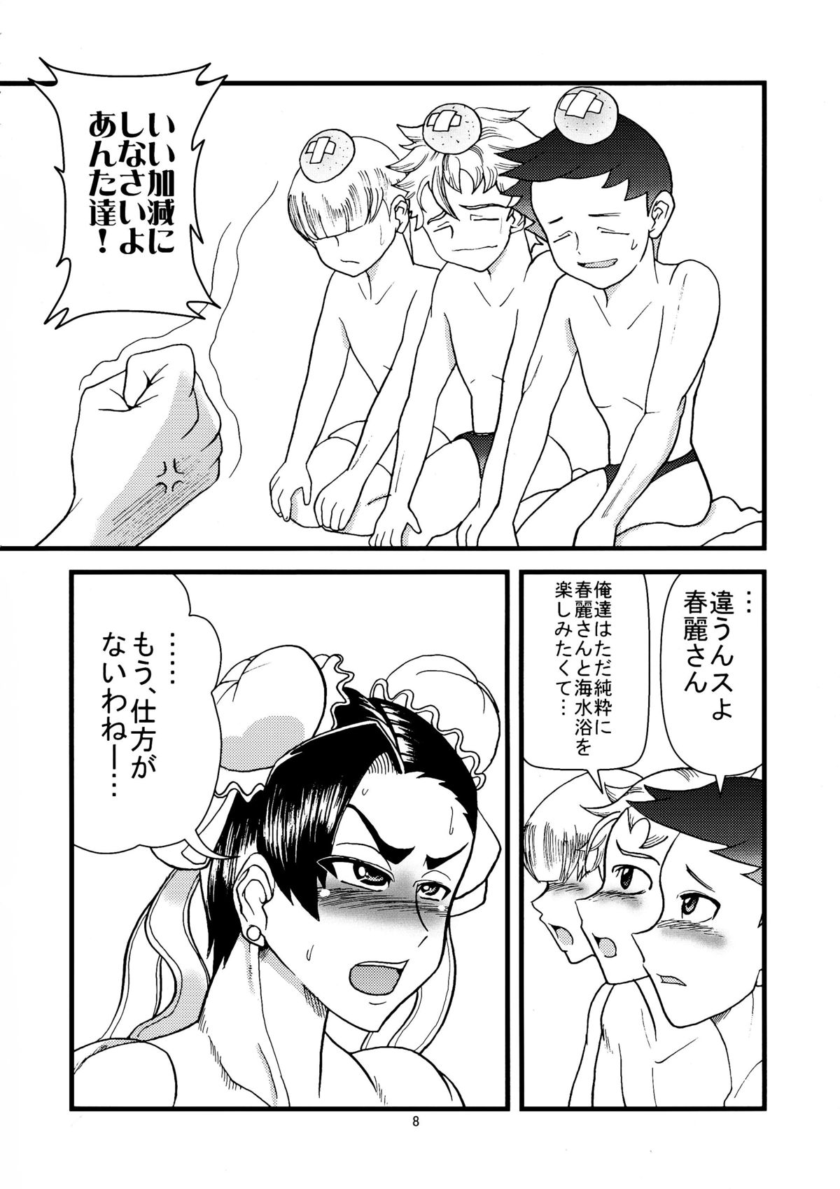 (C74) [黒い犬の大車輪 (黒い犬)] SEA. (ストリートファイター)