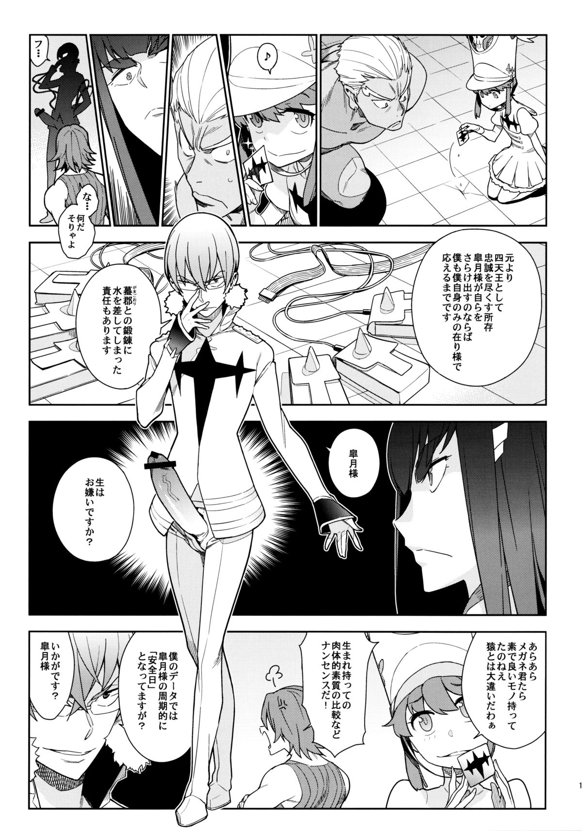 (COMIC1☆8) [enuma elish (ゆきみ)] 青天白日 (キルラキル)