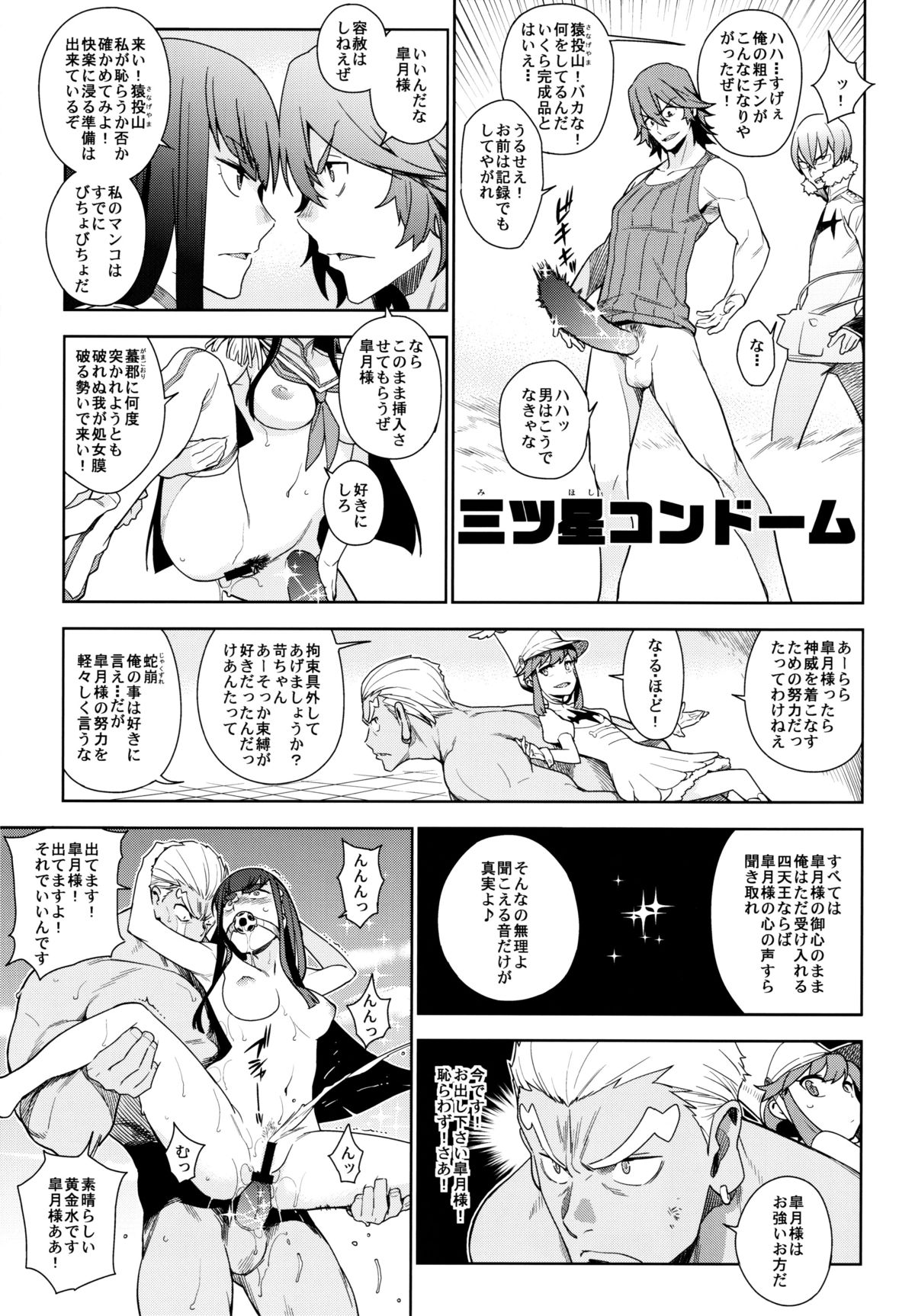 (COMIC1☆8) [enuma elish (ゆきみ)] 青天白日 (キルラキル)