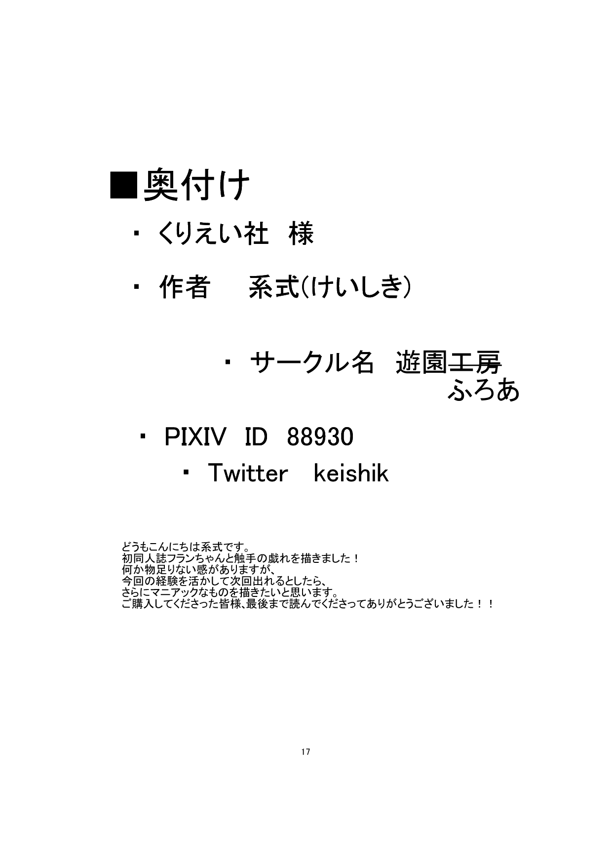 [遊園ふろあ (系式)] フランが触手に壊される (東方Project) [DL版]