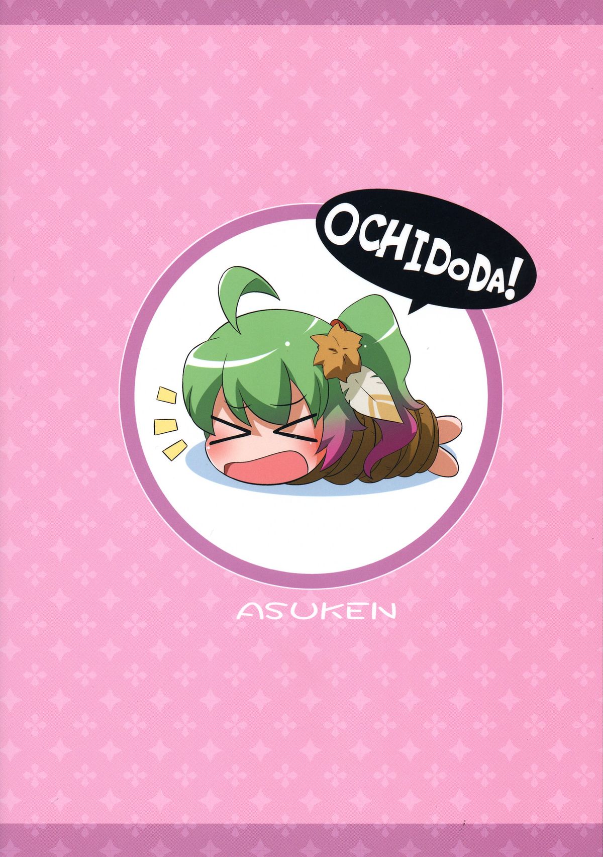 (C85) [明日軒 (日下部つかさ)] オチドダ! (戦国コレクション)