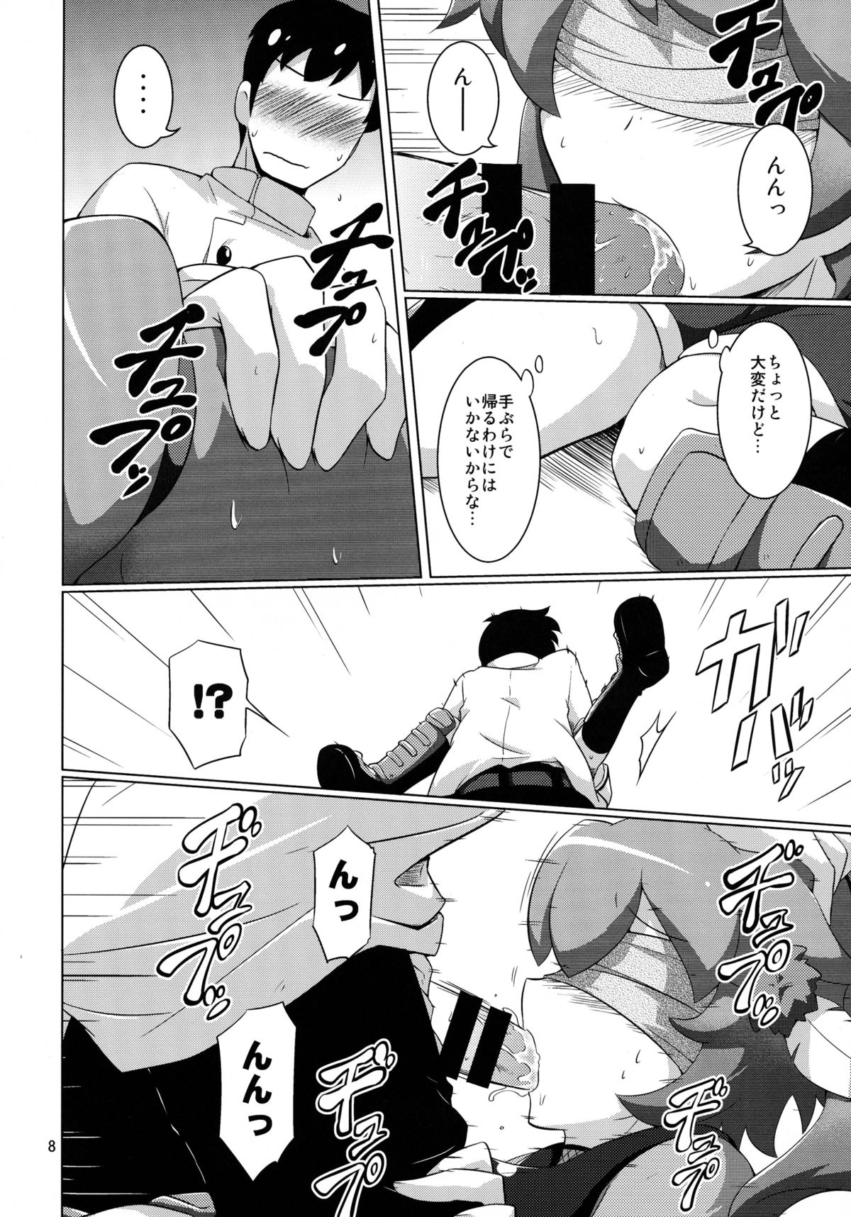 (C85) [明日軒 (日下部つかさ)] オチドダ! (戦国コレクション)