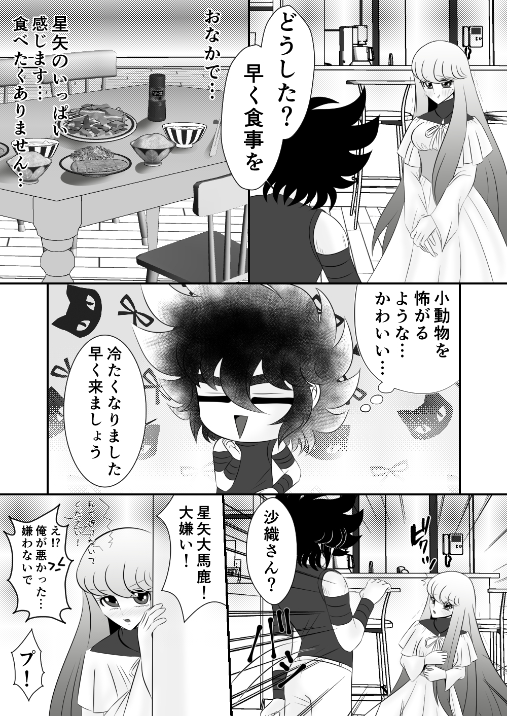 【カリン】星矢×沙織-【R-18】食（聖闘士星矢オメガ）