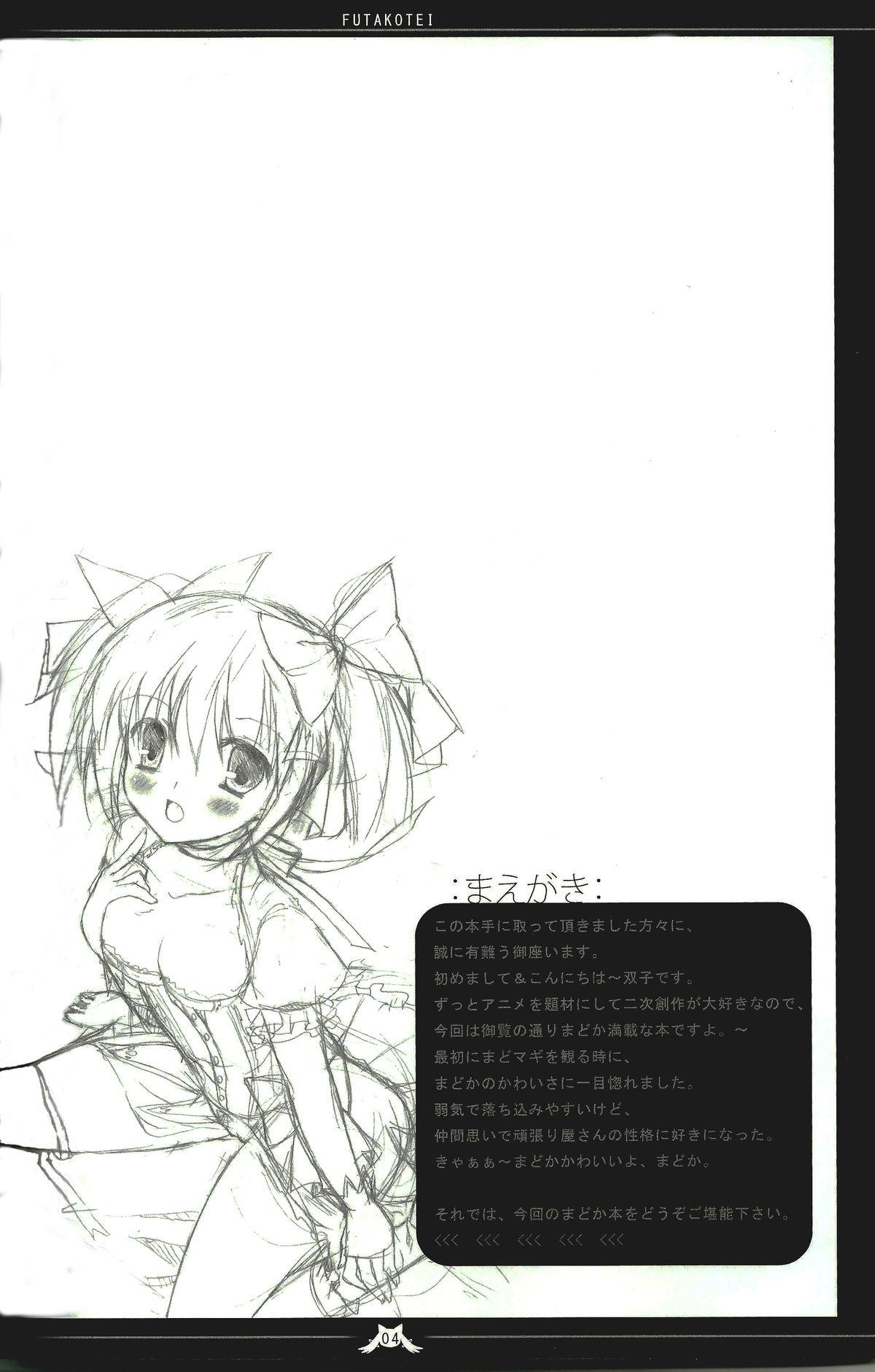 [双子亭 (双子)] まどかの幸せなエッチライフ (魔法少女まどか☆マギカ)