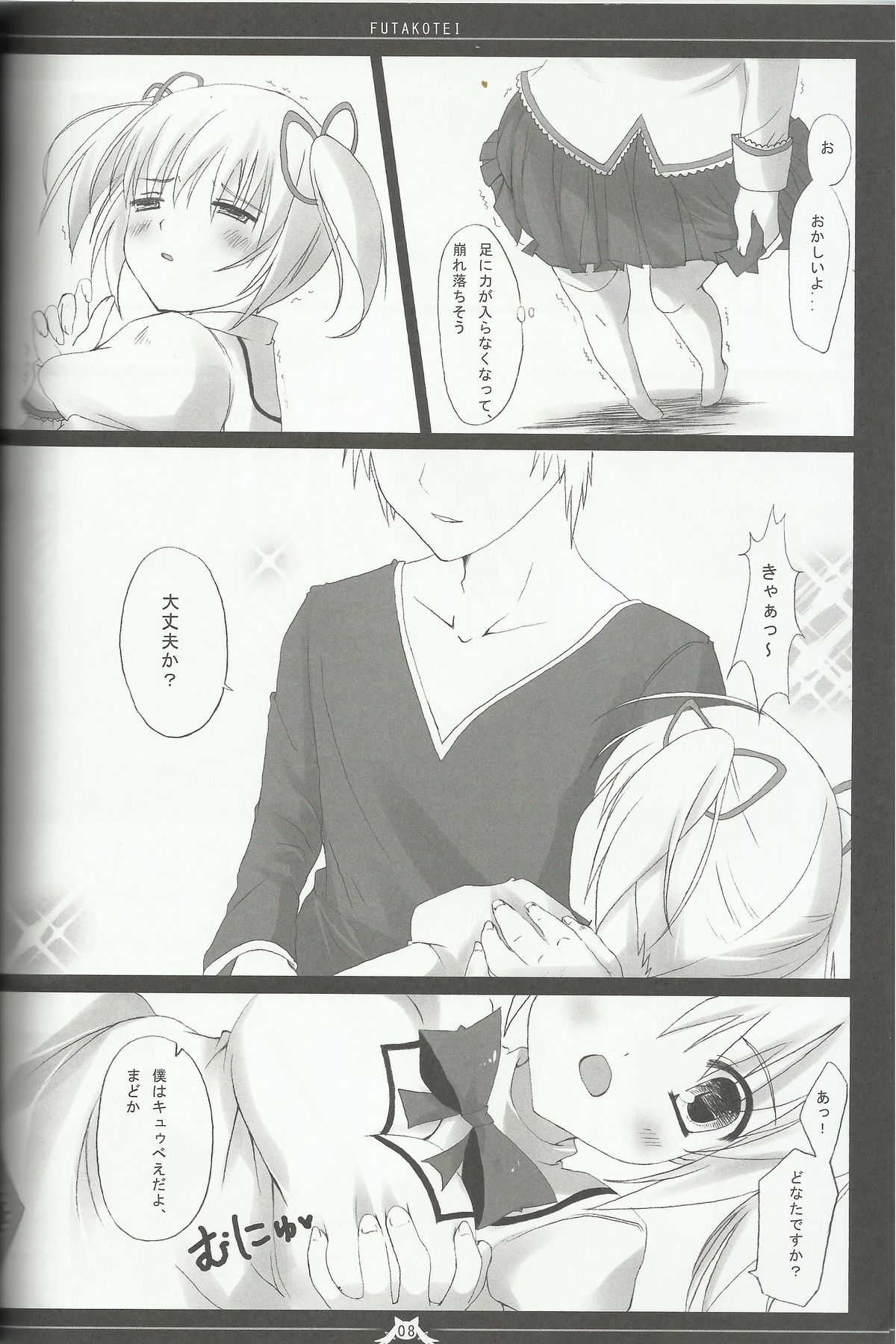 [双子亭 (双子)] まどかの幸せなエッチライフ (魔法少女まどか☆マギカ)