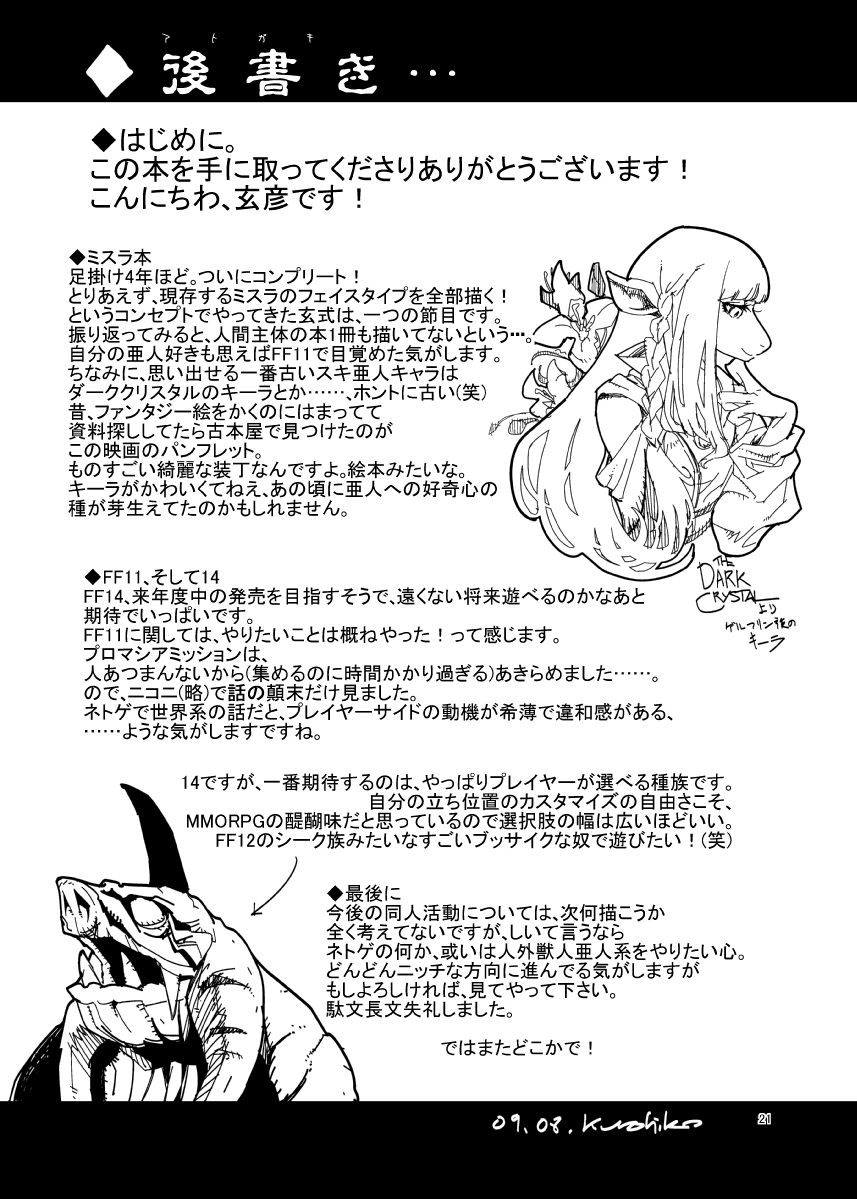 [玄式 (玄彦)] 玄式 VOL.8 (ファイナルファンタジーXI) [DL版]