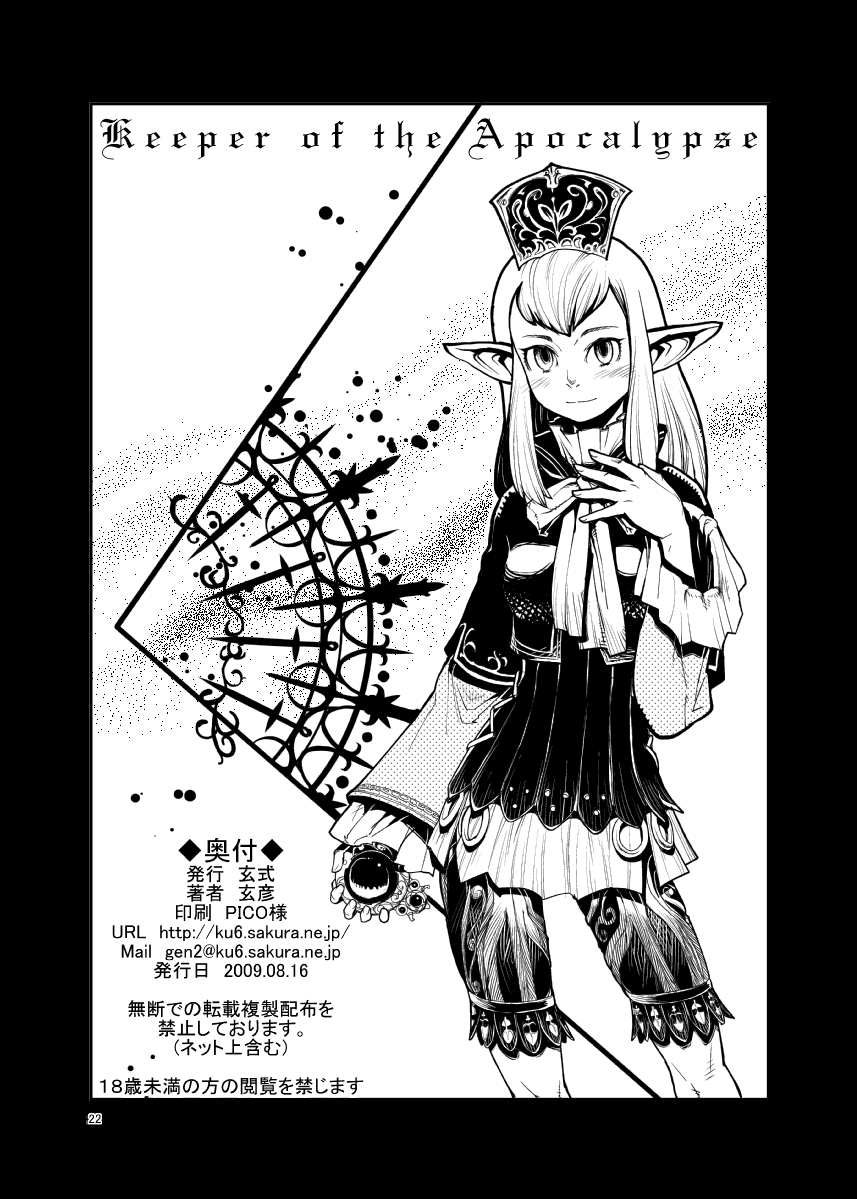 [玄式 (玄彦)] 玄式 VOL.8 (ファイナルファンタジーXI) [DL版]