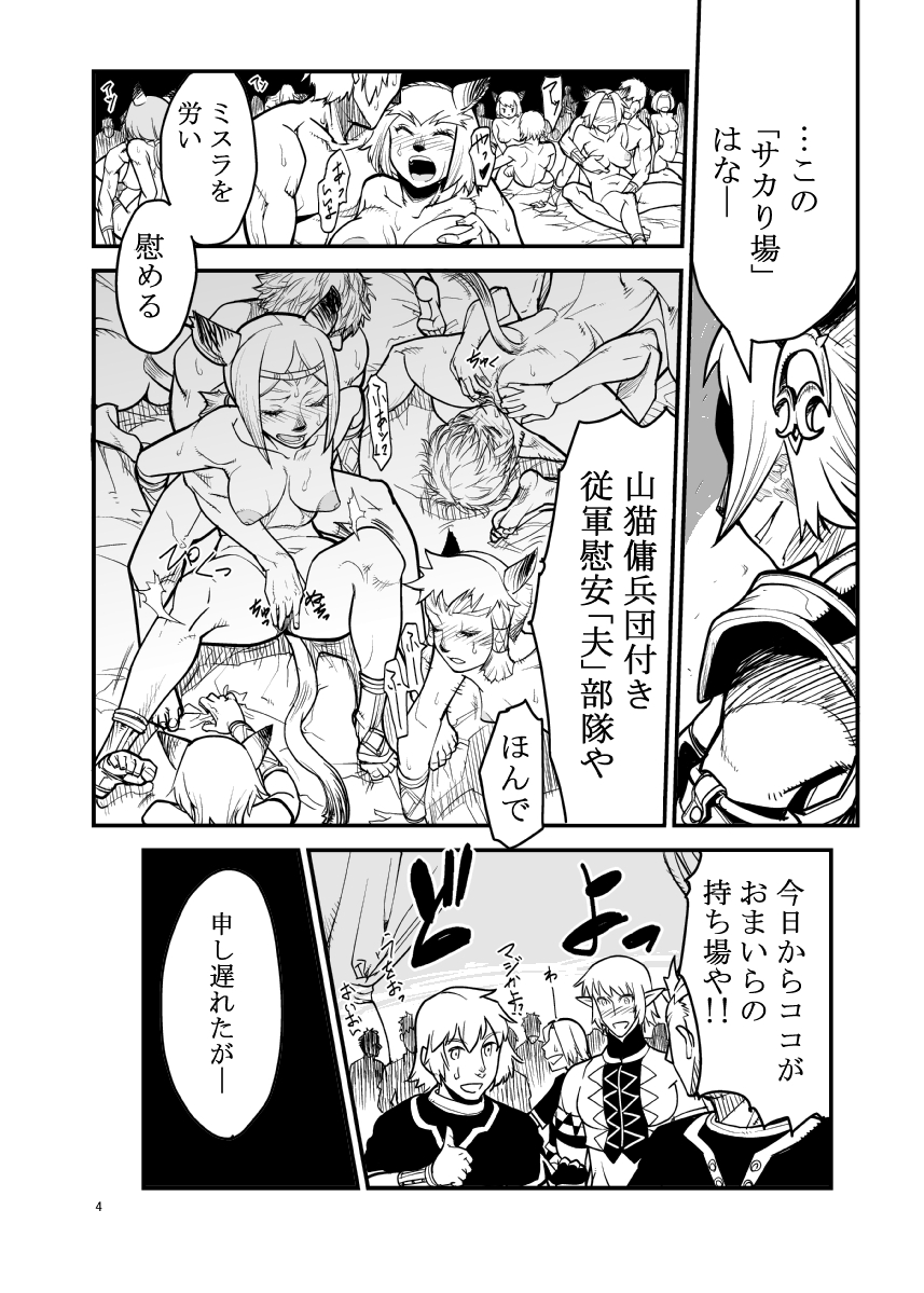 [玄式 (玄彦)] 玄式 VOL.8 (ファイナルファンタジーXI) [DL版]