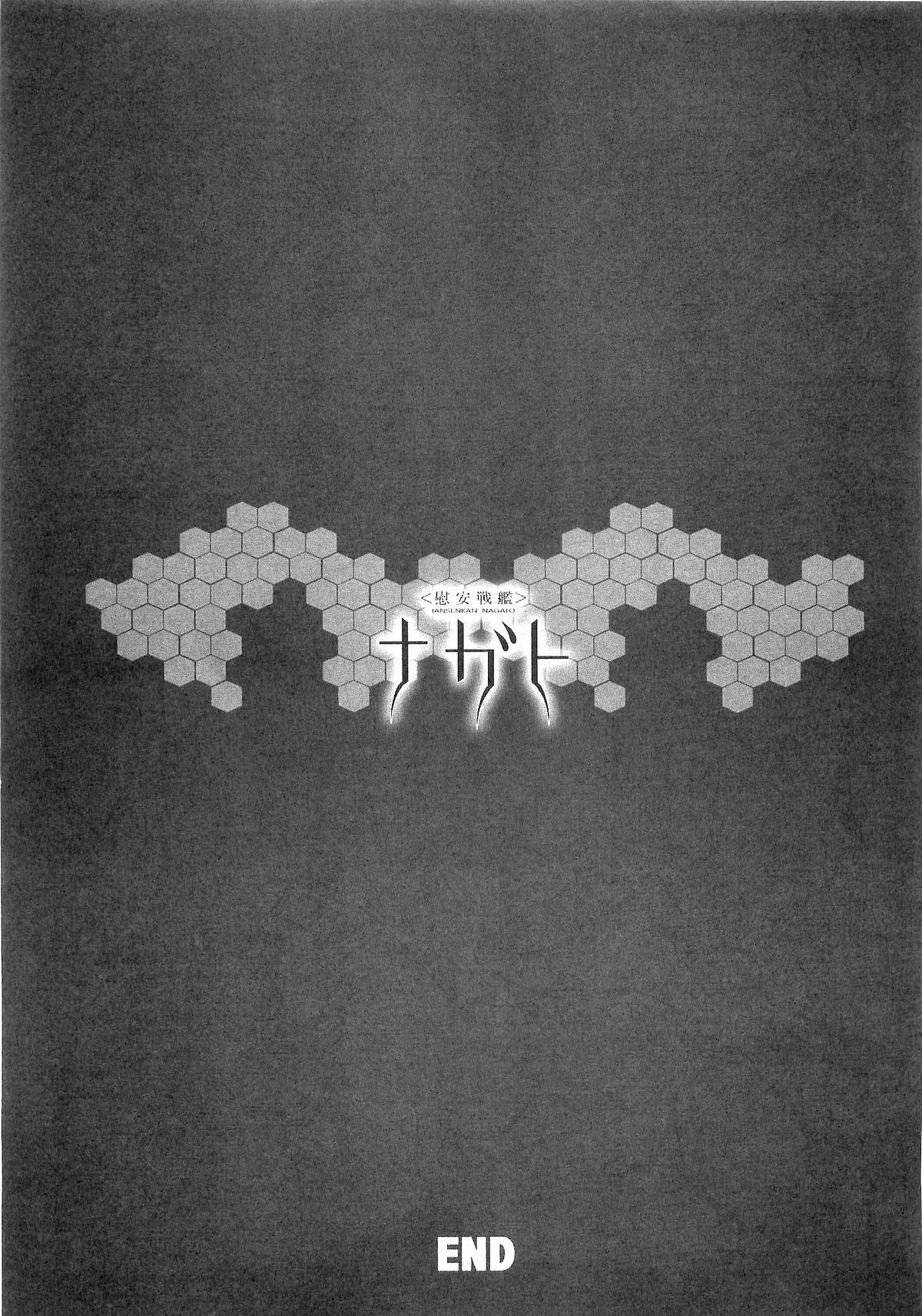 (C85) [ERECT TOUCH (エレクトさわる)] 慰安戦艦ナガト (艦隊これくしょん-艦これ-)