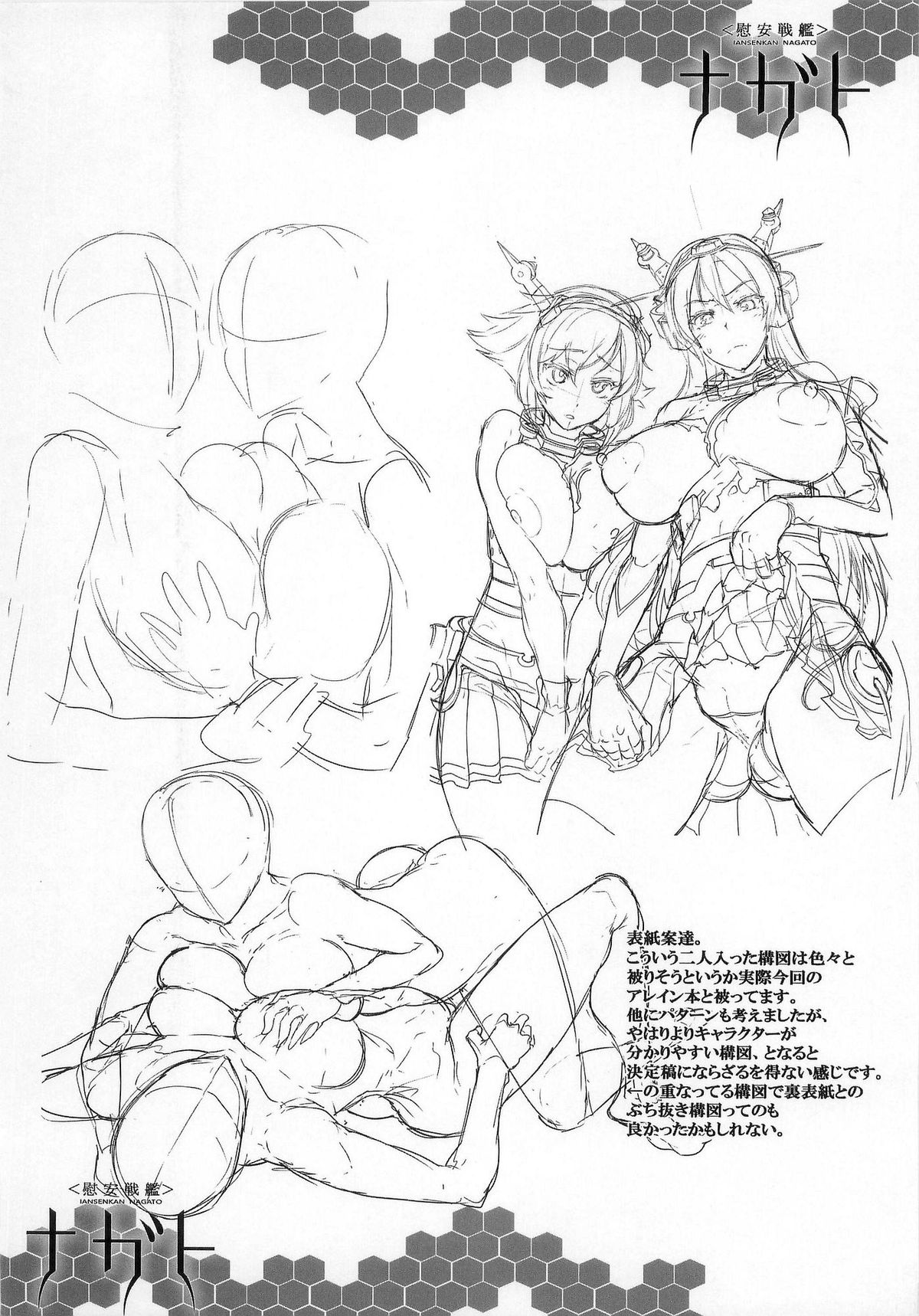 (C85) [ERECT TOUCH (エレクトさわる)] 慰安戦艦ナガト (艦隊これくしょん-艦これ-)