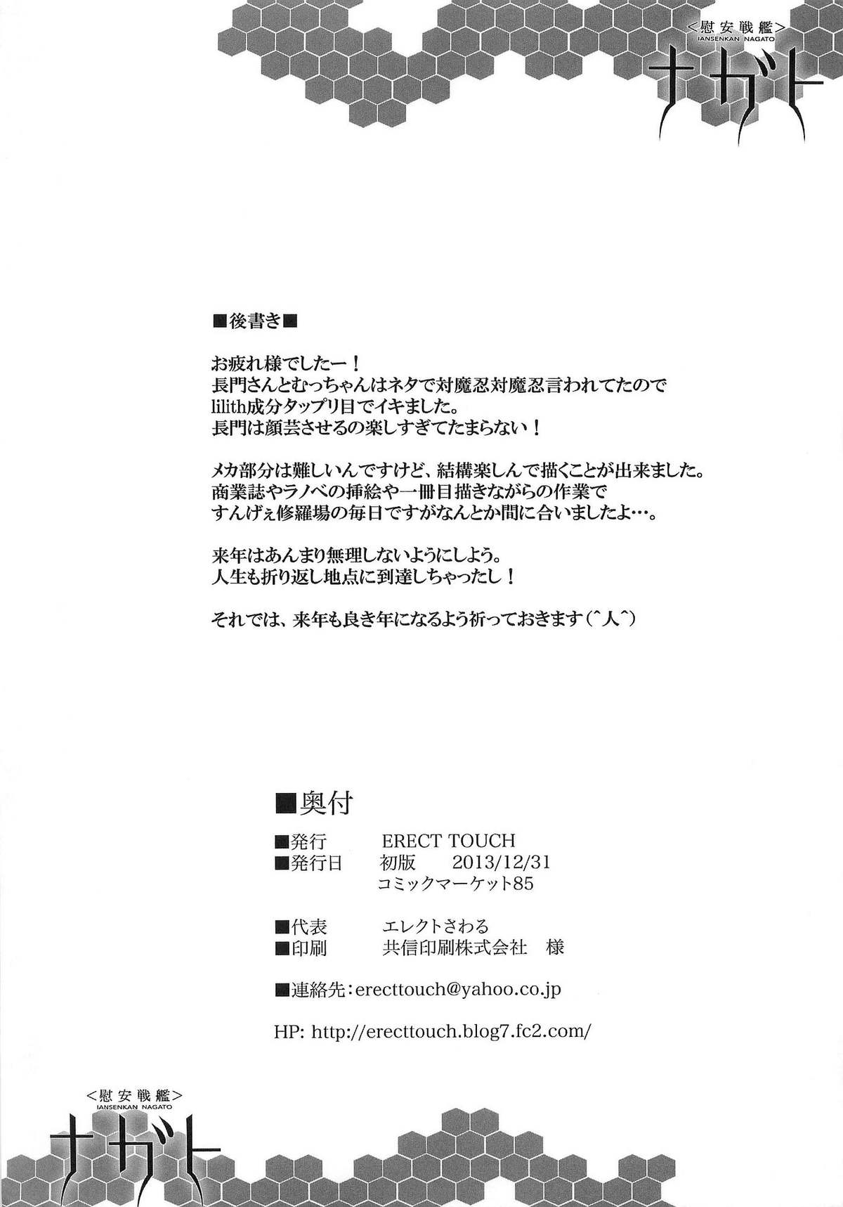 (C85) [ERECT TOUCH (エレクトさわる)] 慰安戦艦ナガト (艦隊これくしょん-艦これ-)