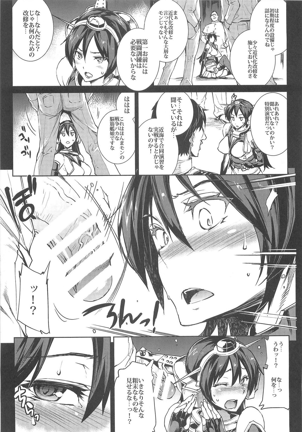 (C85) [ERECT TOUCH (エレクトさわる)] 慰安戦艦ナガト (艦隊これくしょん-艦これ-)