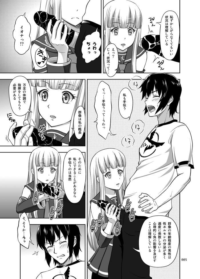 (サンクリ62) [暗中模索 (まるころんど)] イオナの薄々な絵本 (蒼き鋼のアルペジオ) [見本]