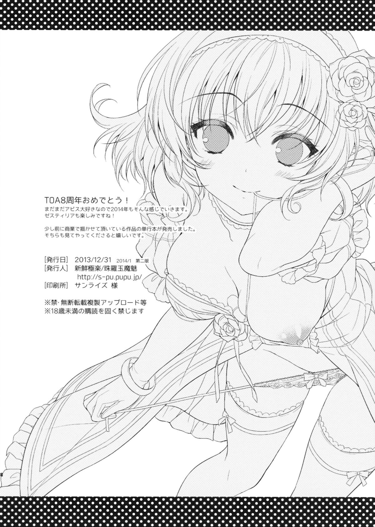 (C85) [新鮮極楽 (珠羅玉魔魅)] おおせのままに (テイルズオブジアビス) [第二版 2014年01月]