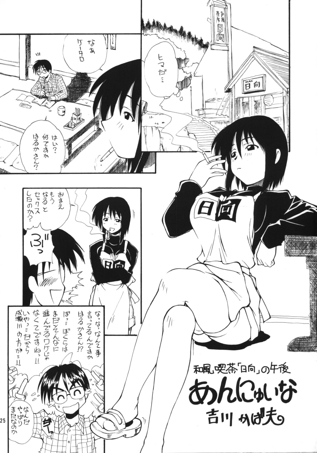 (C58) [メタルデリシャス (Charlie 1, 吉川かば夫 , 巴天舞)] HR6 | Hyper Restaurant 6 (ラブひな)