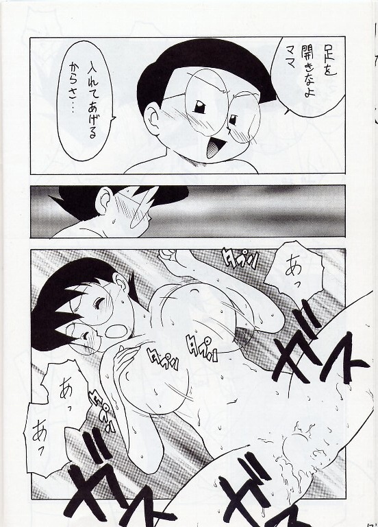 [かるま屋 (かるま龍狼)] のびママⅡ 巨乳編 (ドラえもん)