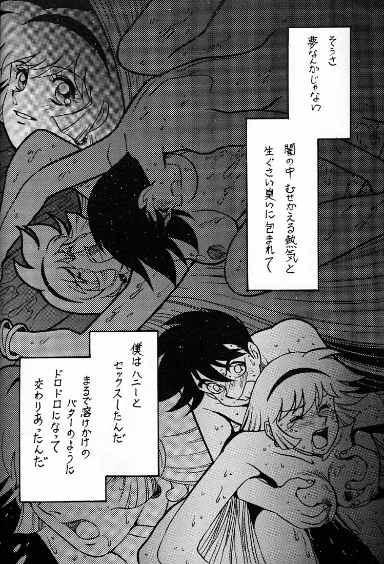 (C49) [ばいぶる (緒方賢美)] 天使の伝説 2 LEGEND OF ANGELS 2 (キューティーハニー)