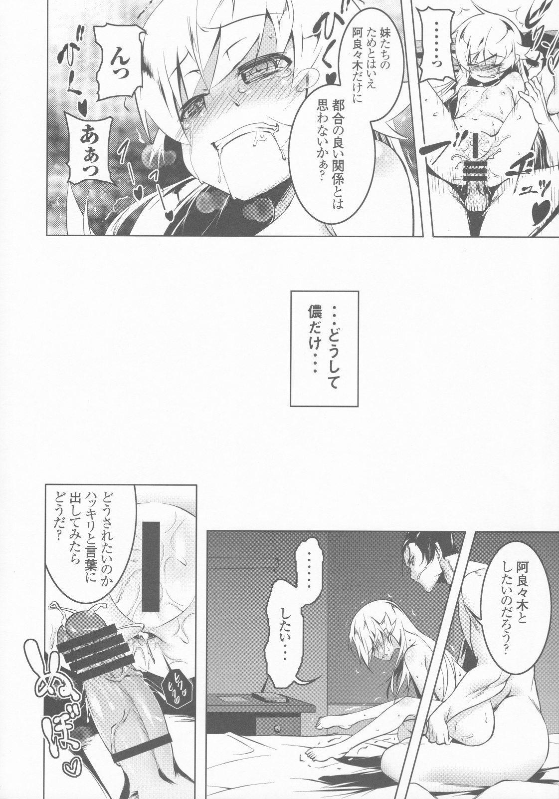 (サンクリ62) [夕鍋進行中 (田辺京)] 寝取語 肆 (化物語)