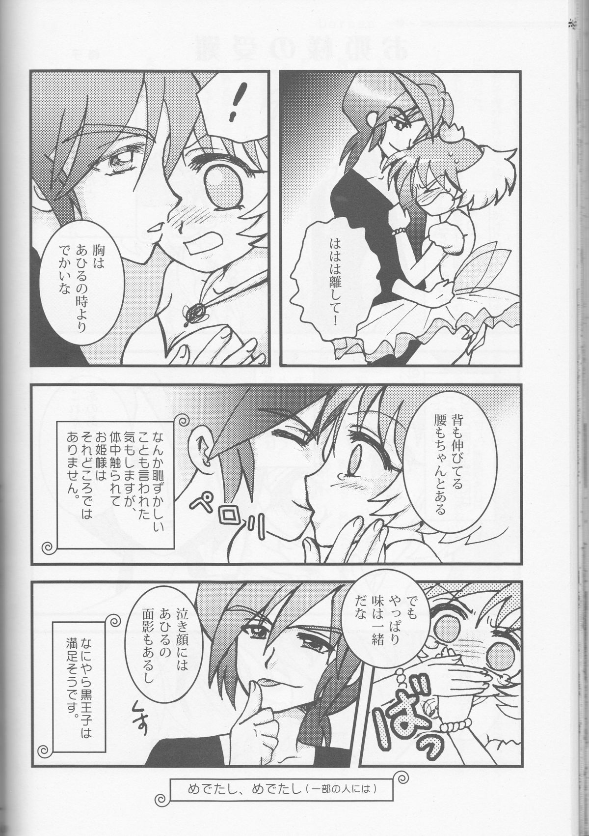 (HARUCC11) [ほしたま (白旗春菜)] Call (プリンセスチュチュ)