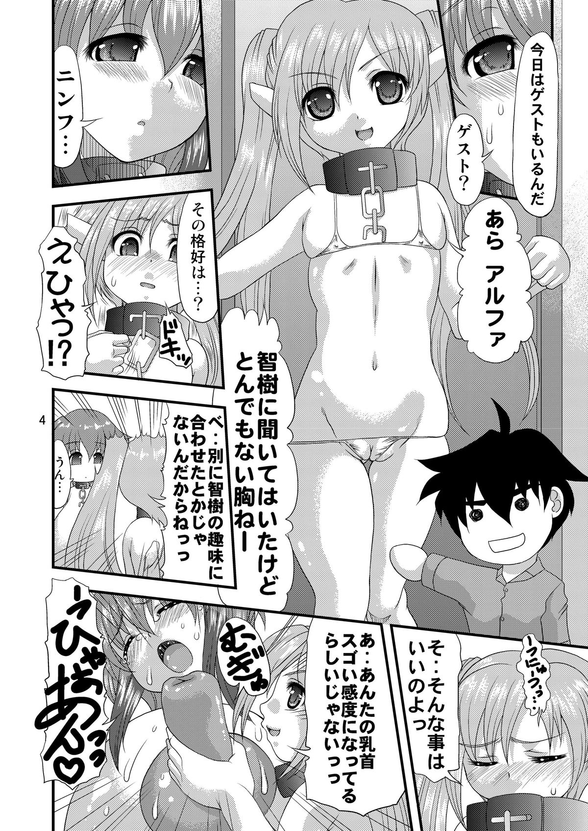 [Acid Noel (水月林太郎)] 乳と尻とのせめぎあい (そらのおとしもの) [DL版]