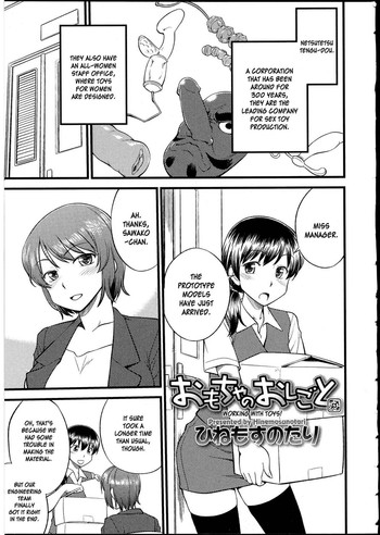 [ひねもすのたり] おもちゃのおしごと (ふたなりっ娘の世界4) [英訳] [無修正]