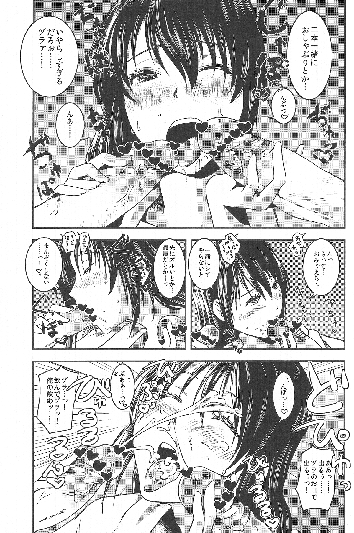 (C84) [フィアンセ戦車 (まつえー)] 仲良し。 (銀魂)