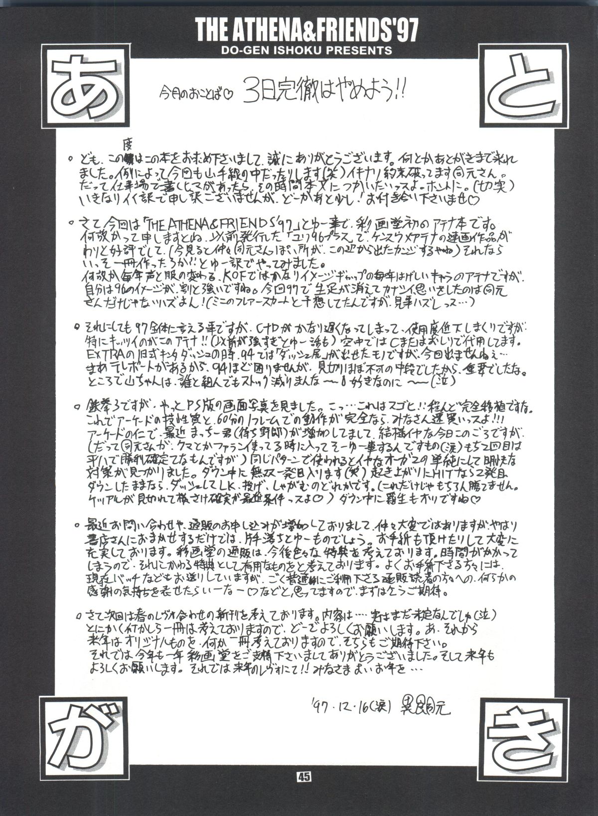 (C53) [彩画堂 (異食同元)] THE ATHENA & FRIENDS '97 (キング･オブ･ファイターズ)