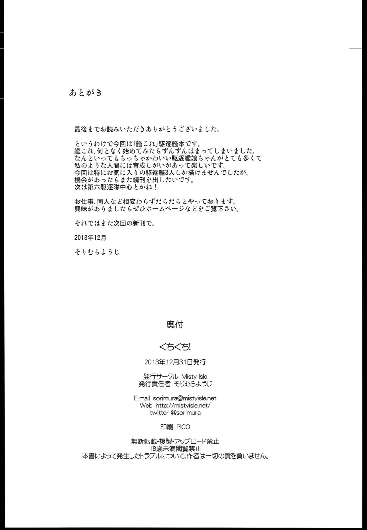 (C85) [Misty Isle (そりむらようじ)] くちくち！ (艦隊これくしょん -艦これ-)