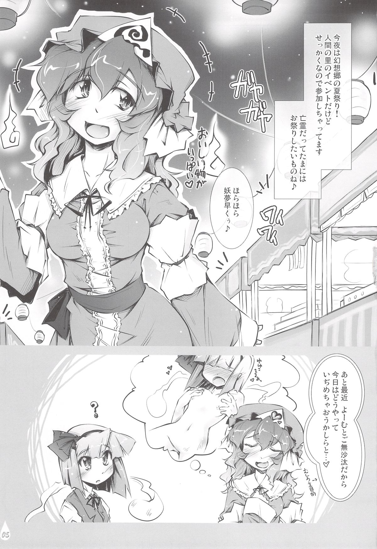 (C78) [成宮 (鳴海也)] 妖夢+水分+水分+いぢわる= (東方Project)