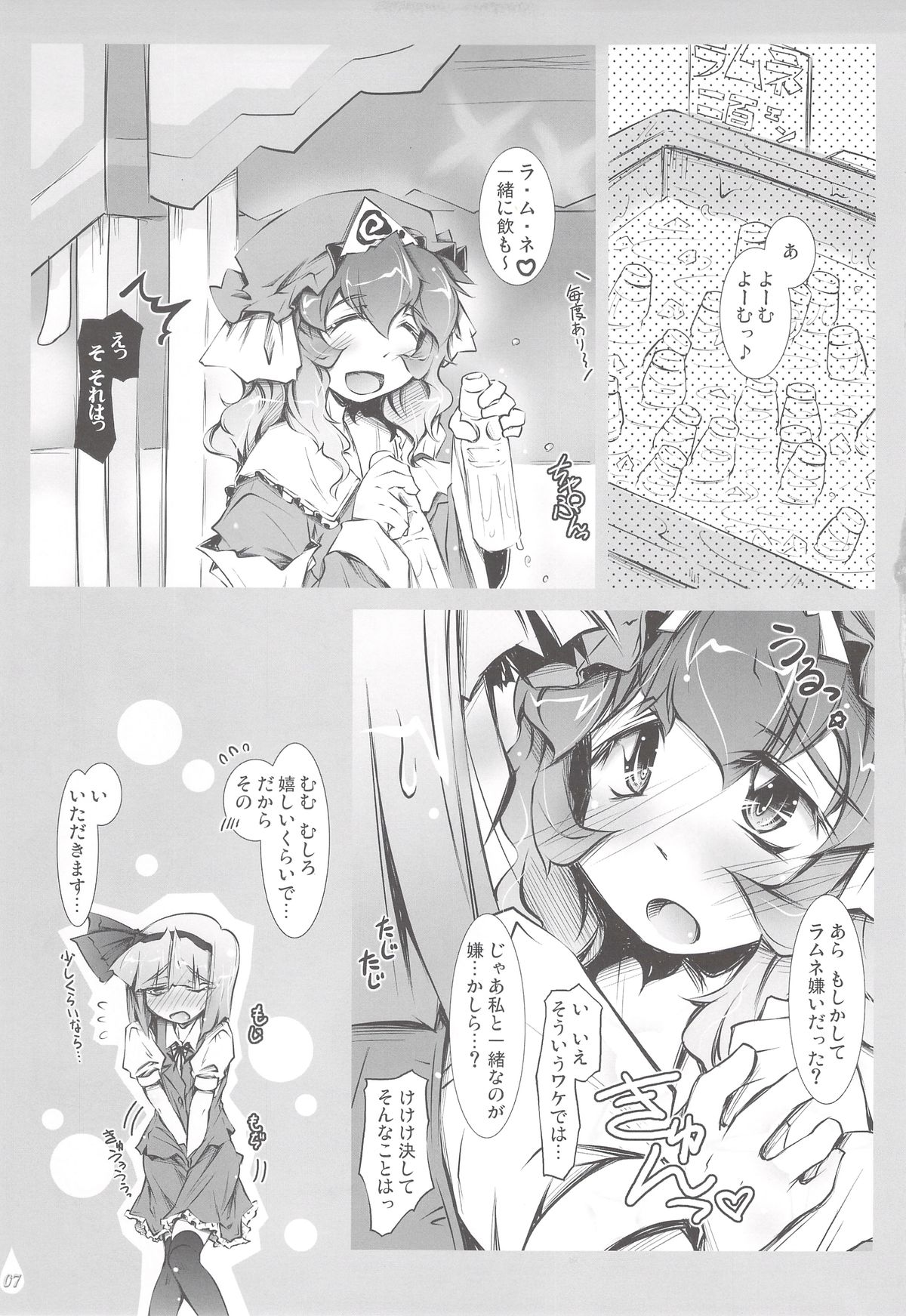 (C78) [成宮 (鳴海也)] 妖夢+水分+水分+いぢわる= (東方Project)