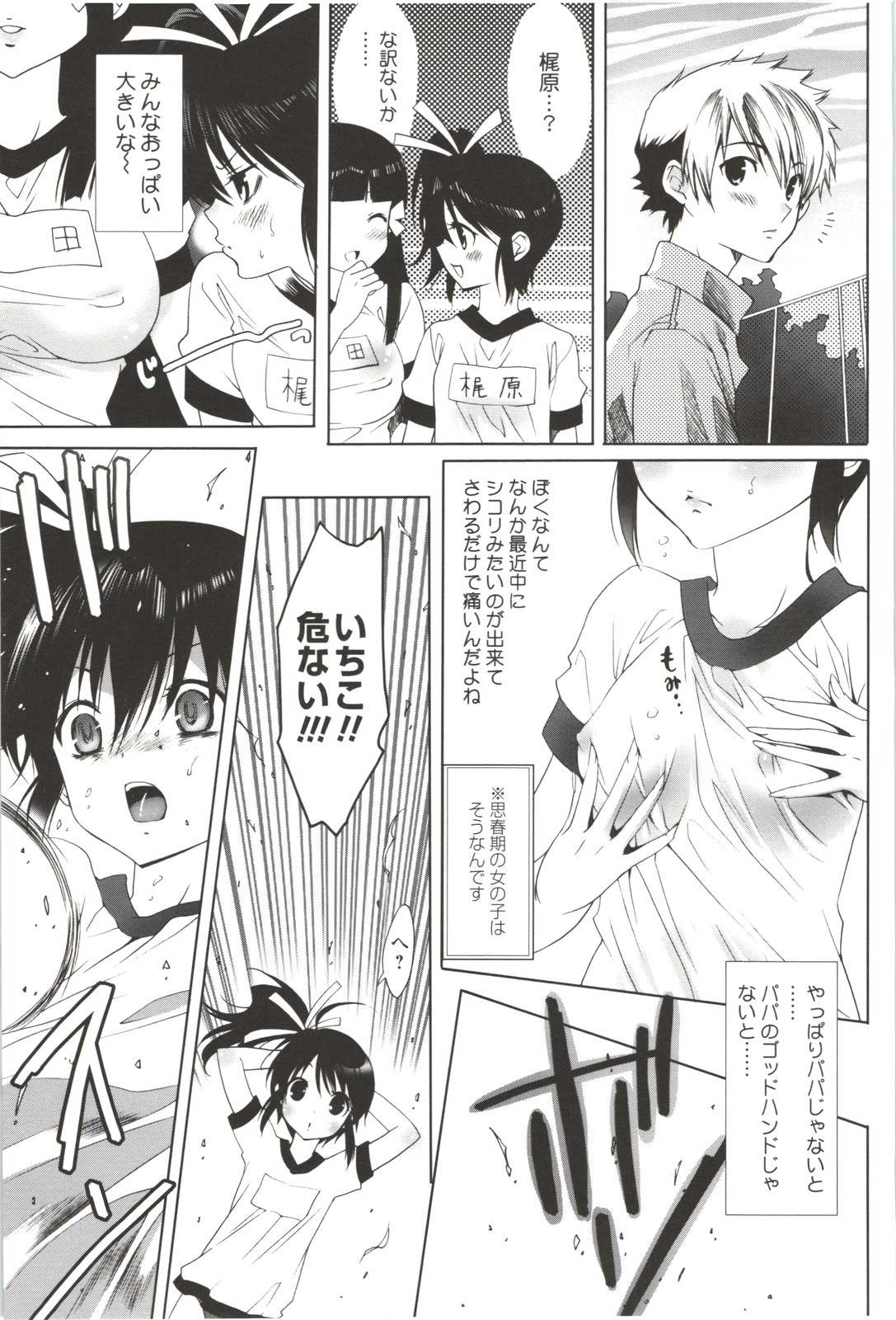 [水上蘭丸] 出会って5秒で挿入