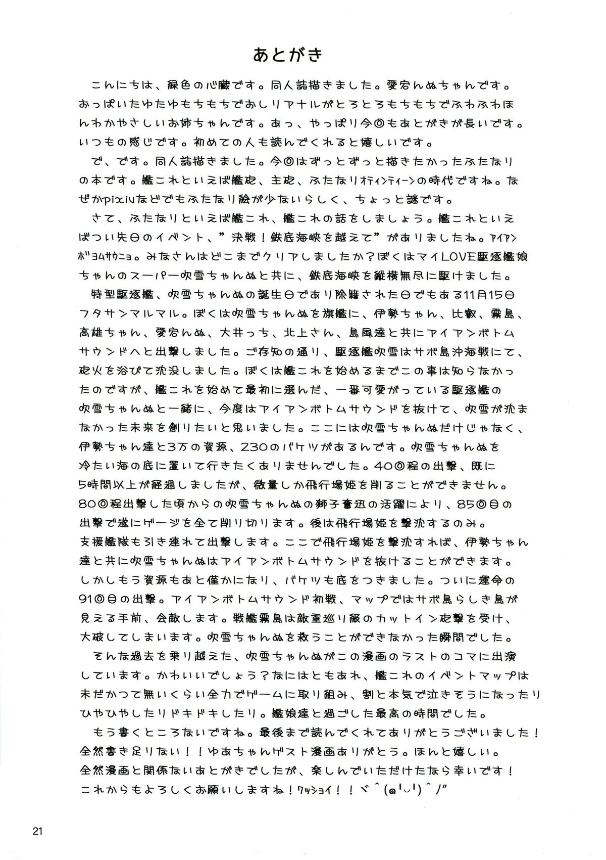 (C85) [はーとおぶぐりーん (緑色の心臓)] かすたまいずどふるばーすと! (艦隊これくしょん -艦これ-)