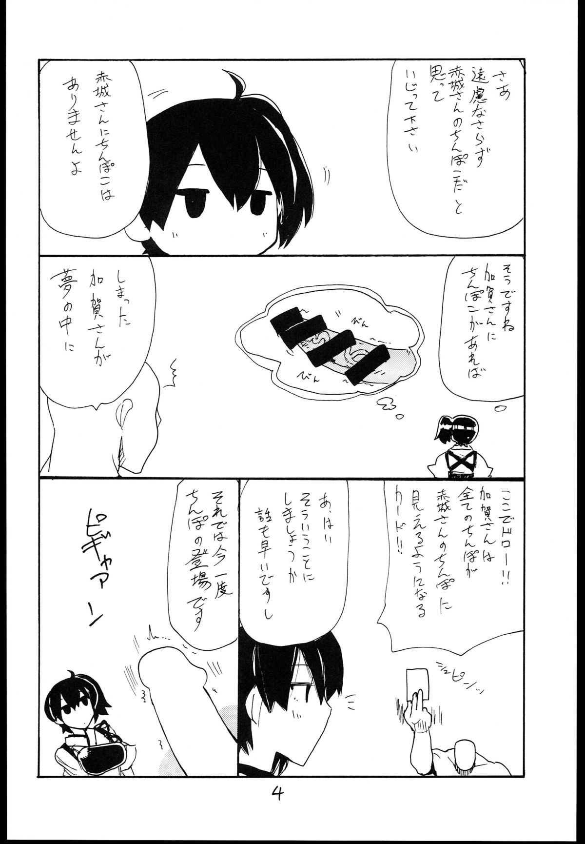 (C85) [キングリボルバー (菊田高次)] おさわり飛行甲板 (艦隊これくしょん -艦これ-)