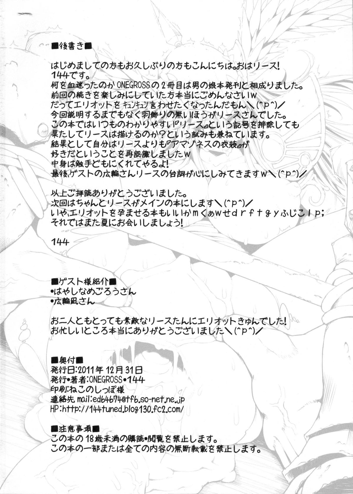 (C81) [ONEGROSS (144)] ダブル・アール (聖剣伝説3) [英訳]