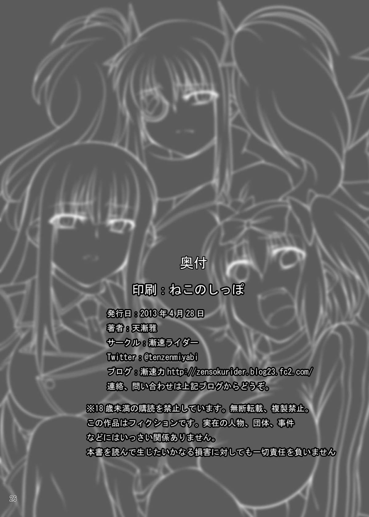 [漸速ライダー (天漸雅)] 獣姦カグラ (閃乱カグラ) [DL版]