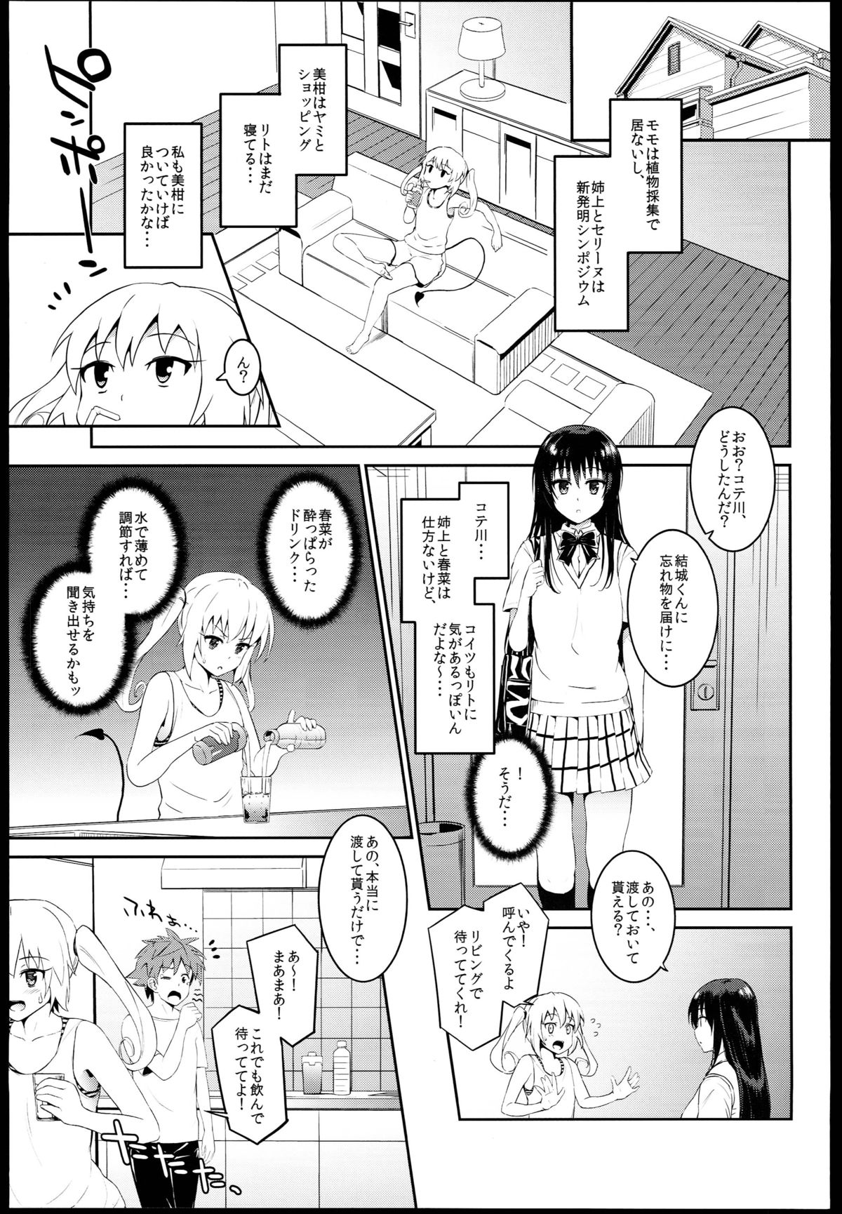 (C85) [森宮缶 (森宮正幸)] どっちとするの?(ToLOVEる-とらぶる-)